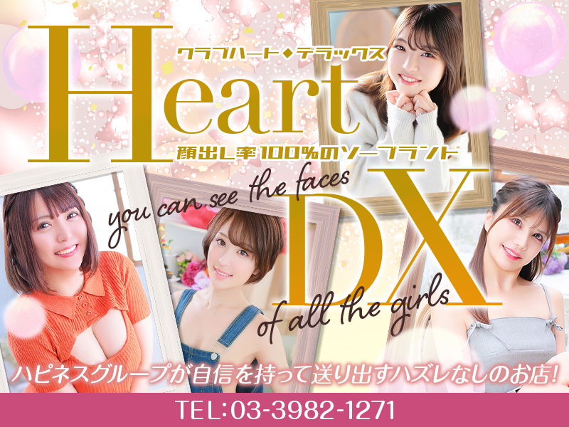 �r�܃\�[�v�����h�uCLUB HEART DX�v�N���u�n�[�gDX